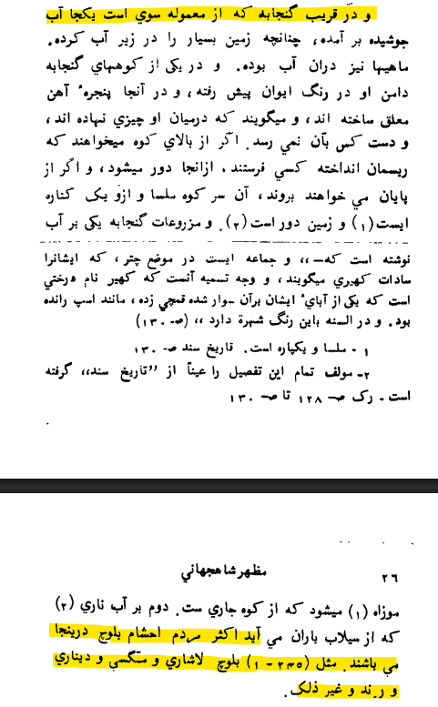 Gwahram99's tweet photo. As per "Mazhar e Shahjahani" - 1634 CE, most of the settlments in Ganjabah/Gandavah/Kachhi (described a province of Sibi) belonged to the Baloch tribes of Lashari, Magsi, Rind &amp; Dinari. https://t.co/hORbYGNjpH