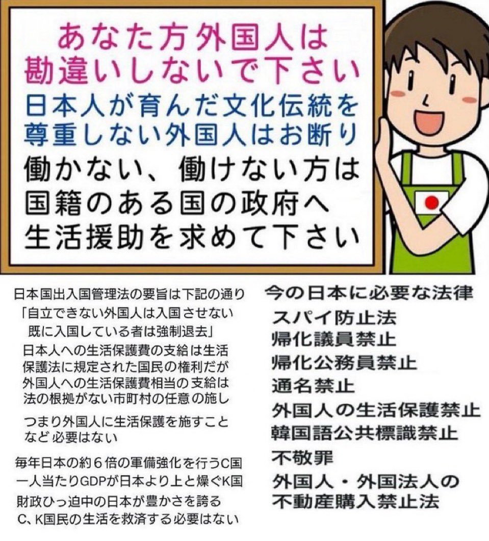 nihonpatriot's tweet photo. 回覧板です https://t.co/VaGXDoetaW