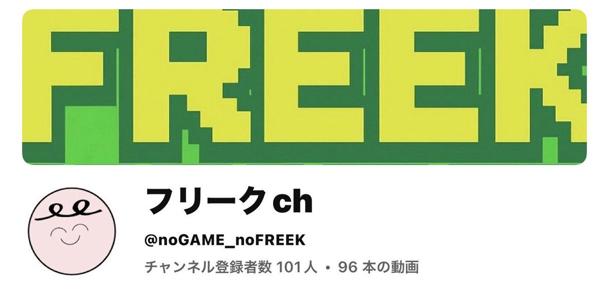 FREEK_FURIFURI's tweet photo. チャンネル登録者100人突破！！！
ピッタリのタイミング逃しちゃったけど、本当に嬉しいです！！！
今後もみんなに見てもらえるように頑張って行くので、よろしくお願いします！！ https://t.co/HLmzyQaRah