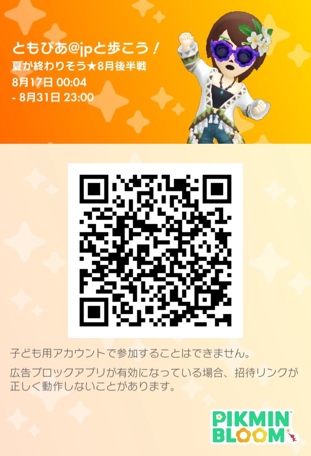 tomopia's tweet photo. 毎度有難うございます！8月後半戦スタートします！

#pikminbloom 
#partywalk 
#ピクミンブルーム
#パーティウォークピクミンブルームで一緒に散歩しませんか？#夏が終わりそう★8月後半戦 https://t.co/QxS4sKpQq0 https://t.co/sGgKEDLqeC