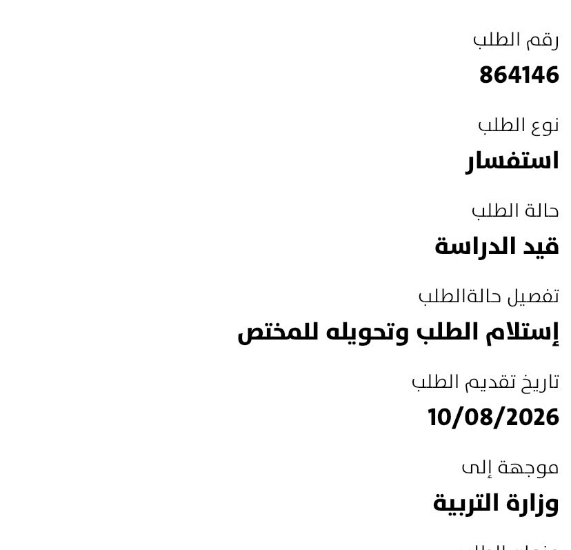 abo_eid6's tweet photo. لماذا يا وزارة التربية لا تردون على الاستفسارات والشكاوي في سهل ، اسبوع ولم يتم الرد ما سبب تأخر ردكم !!!

@MOEKUWAIT 

إلا تقتدون بوزارة الداخلية الذين يستجيبون ويتجاوبون خلال ساعات معدودة ! https://t.co/nQ2c5kHe29