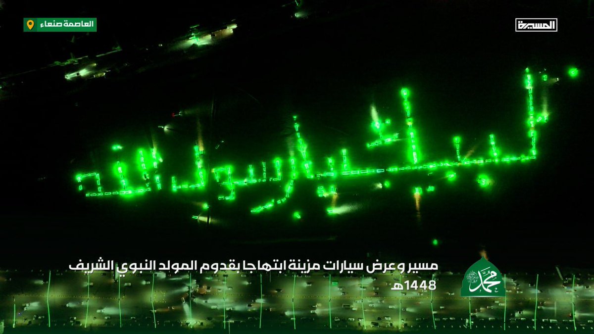 hh7tzr's tweet photo. مسير وعرض سيارات مزينة في العاصمة صنعاء ابتهاجا بقدوم المولد النبوي الشريف 1448هـ

#المولد_النبوي_الشريف https://t.co/fqN5gtLKZZ