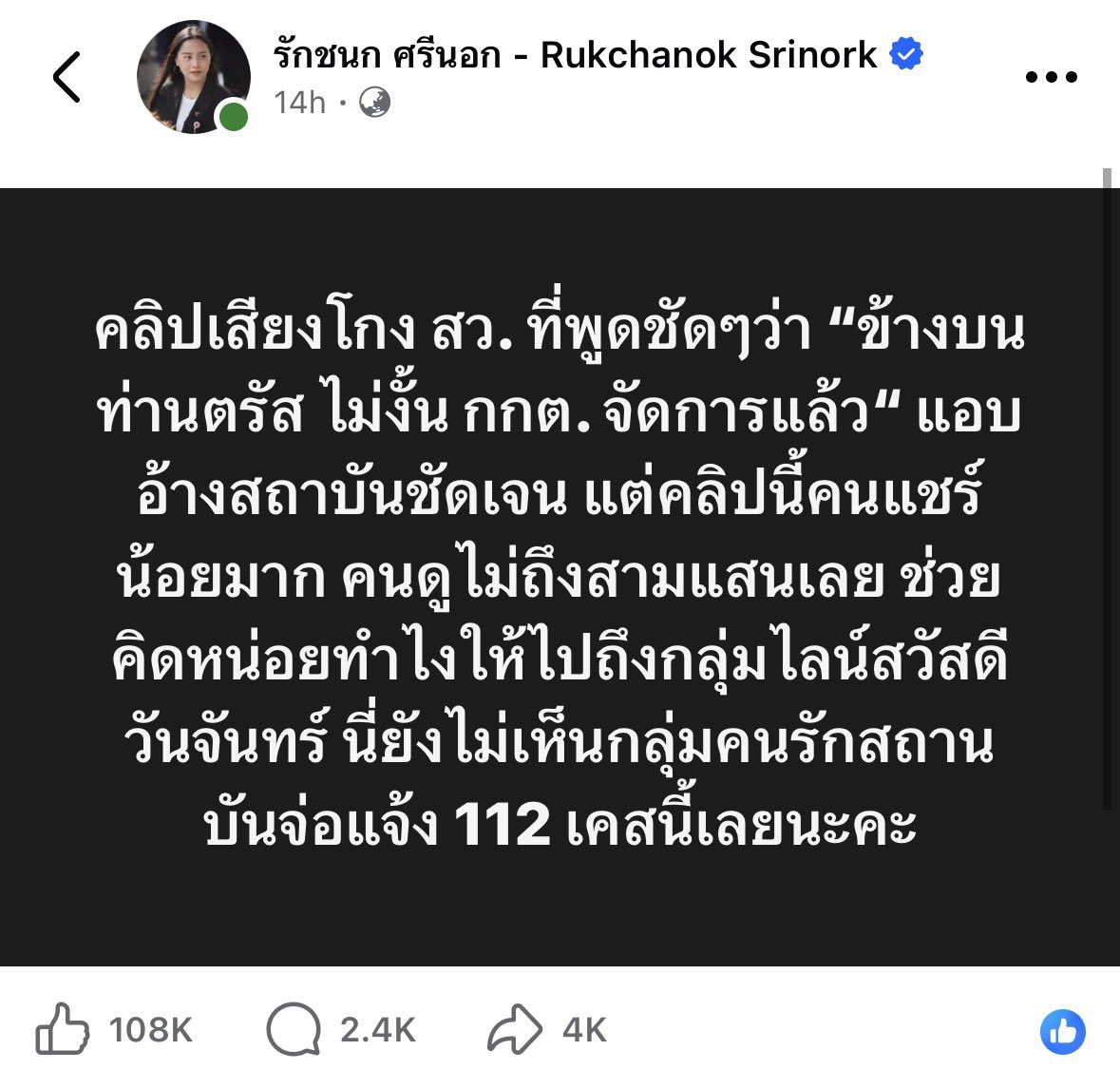 chanswift013's tweet photo. สันดานไม่เลิกทำตัวเป็นชาวเน็ตรู้ว่าประชด แต่ช่วยรู้สถานะตัวเองด้วยว่าตอนนี่เป็นผู้แทนไม่ใช่ชาวเน็ตทั่วไป อีประโยคสุดท้ายนี้เหมือนอยากให้112มันแอคทีฟมาก โหง่มากขนาดนี้พี่ลาออกจากสส.แล้วมาเป็นชาวเน็ตเหมือนเดิมเถอะ
@nanaicez https://t.co/tfvmsHHeOU