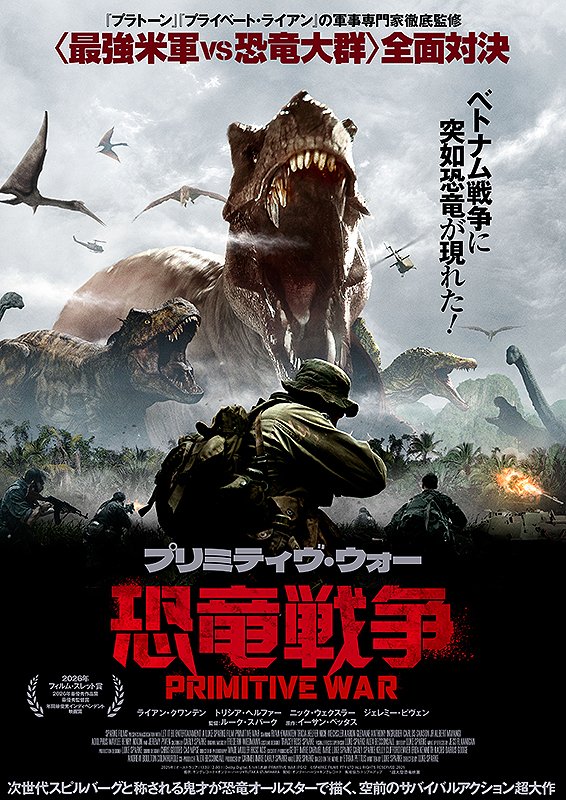 yagurinn's tweet photo. 「プリミティヴ・ウォー 恐竜戦争」っての観てきた！タイトルにそそられて上映館探して観にいったけど、控えめに言ってめちゃめちゃ面白かった(≧∇≦)/
#恐竜戦争 https://t.co/iIFdfJ2vyn