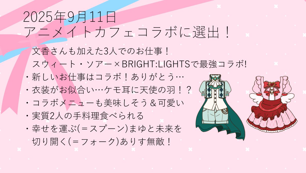 sweet_soar_'s tweet photo. 2025年9月11日、アニメイトカフェコラボに選出！
佐久間まゆ、橘ありす、鷺沢文香之3人で、スウィート・ソアー×BRIGHT:LIGHTSという組み合わせで、「ファンタジーマジカル」なアニメイトカフェオリジナル衣装に身を包み、コラボを繰り広げました！

#スウィート・ソアー #橘ありす #佐久間まゆ https://t.co/h4pfUfzUlc