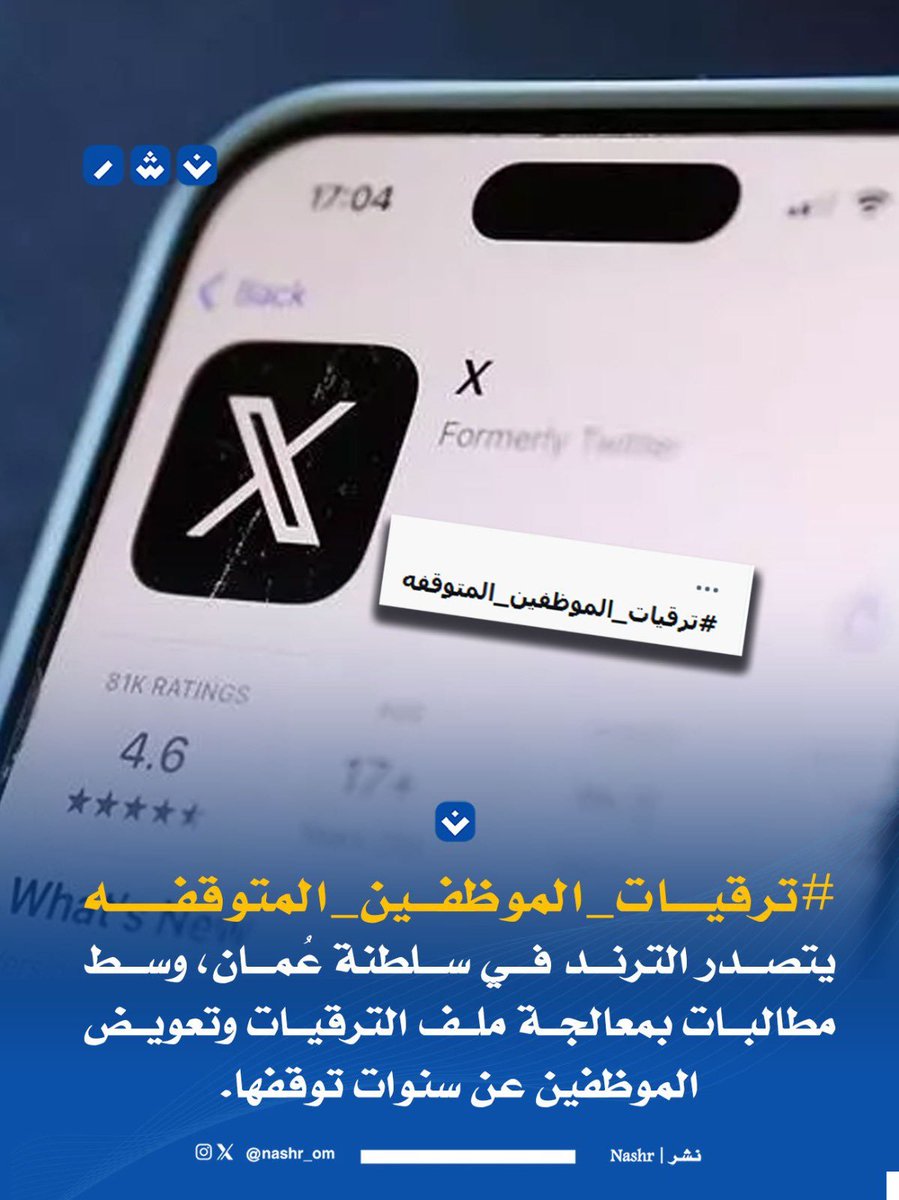 gaboob_ali's tweet photo. #ترقيات_الموظفين_المتوقفه

مطالب ومناشدات المواطنين بشأن الترقيات المتوقفة تتصاعد والأنظار تتجه إلى وزارة العمل @Labour_OMAN 

ننتظر رد رسمي ينصف سنوات الانتظار ويحقق تطلعات المواطنين ويلبّي آمالهم https://t.co/fXZSXFHcJb