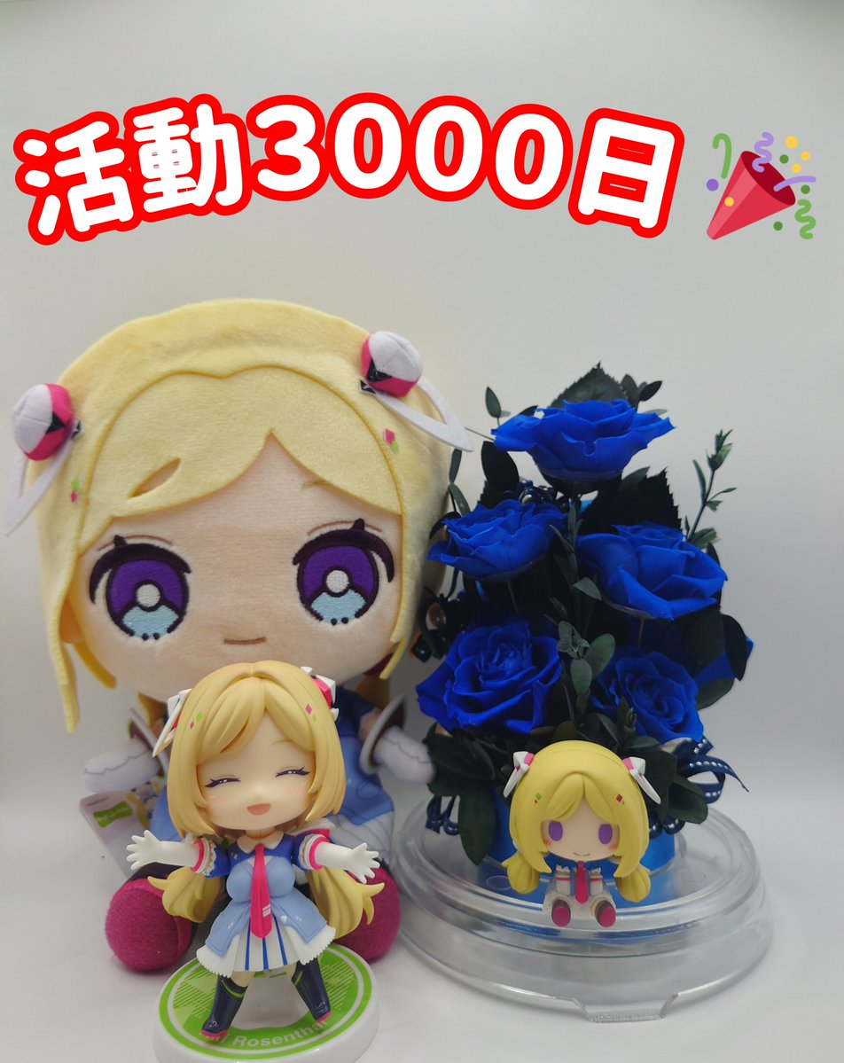 crash_lazy's tweet photo. アキロゼさん、活動3000日おめでとう！🎉

これからもずっと応援していくよ！

#WeLoveAki3000
#アキロゼ https://t.co/LuTsqmwiNn