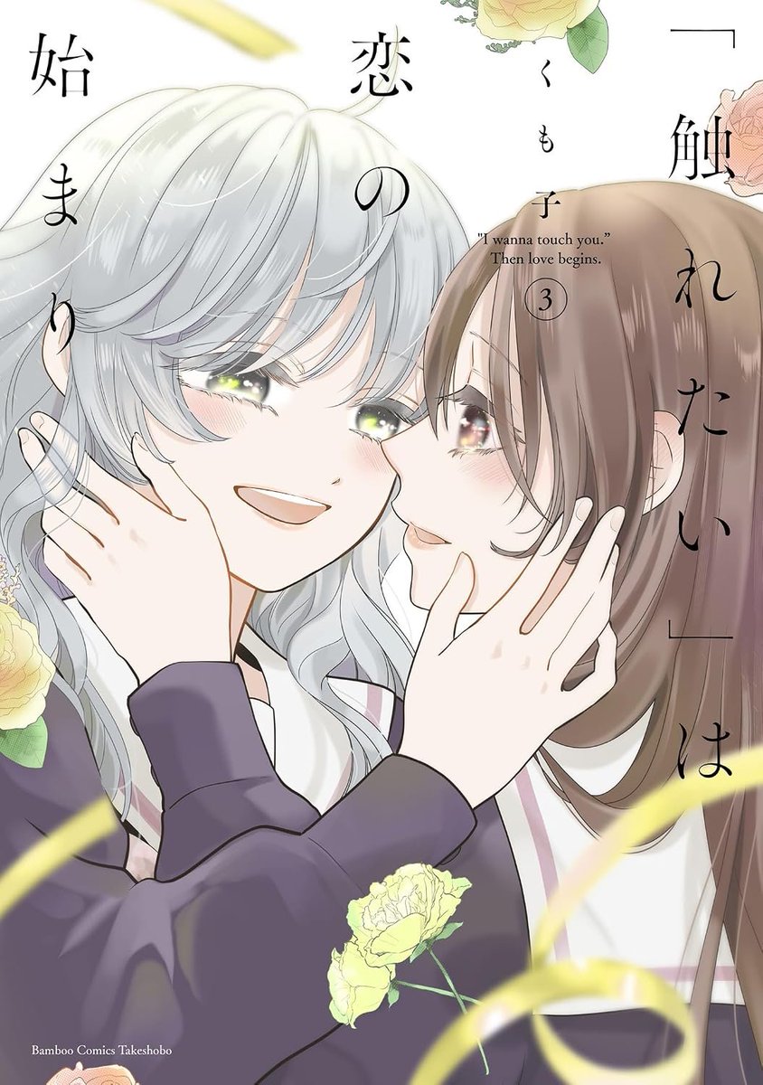 yuri_navi's tweet photo. 新刊百合漫画情報(8/17)

本日は以下の百合漫画が発売！
・30まで独りだったら一緒に暮らそうって言ったよね？(1)
・「触れたい」は恋の始まり (3)
・さいはての塔、いやはての少女たち (1)
・白き乙女の人狼 (6)
・ドリーム☆ジャンボ☆ガール (6)
https://t.co/X3D006MedO https://t.co/j7N66vBBKc