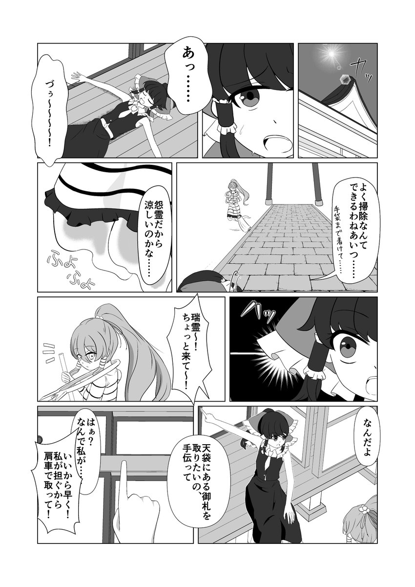 tonaru_itoha's tweet photo. 瑞霊の脚で涼みたい霊夢の漫画
みずちレッグはひんやりしてそう

#博麗霊夢 #宮出口瑞霊 https://t.co/yU1sVtsJpW