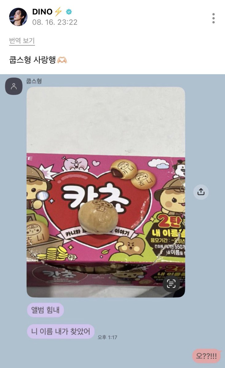 lunehoon's tweet photo. MY CHANCHEOL 🥹😭

🦦 I love you, Coups-hyung🫶🏻

🍒 Stay strong [for your] album
🍒 I found your name
🦦 Oh??!!
🦦 That’s fascinating ㅋㅋㅋㅋㅋㅋㅋㅋ
🦦 Thank you hyung ㅎㅎ I received luck and will stay strong even more!!!!!😆 https://t.co/aLHDMrbe9g