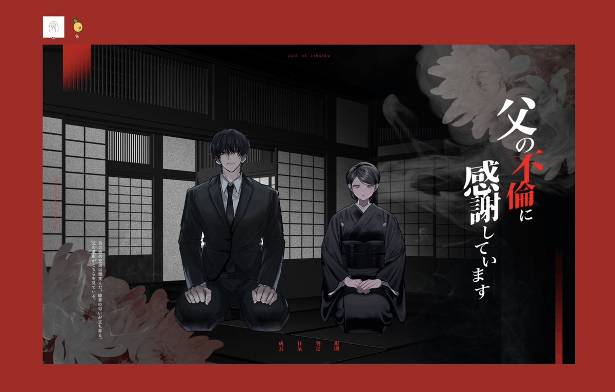 trpg841's tweet photo. 《  父の不倫に感謝しています  》

PC / PL：行正 桧 / はかせ
KPC / KP：墨江 みぞれ / 弥生

END6
. https://t.co/6wgoVSn58g
