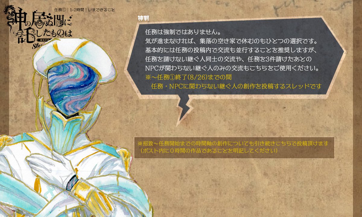 ensns_roll's tweet photo. ■ロケーション：空き家
・任務およびNPCが絡ま��い創作はこちらのスレッドに投稿してください
※基本的には任務を請け、交流もその中で行うことを推奨します
・招致～任務開始前の時間軸の創作も引き続きこちらで投稿可能です

#越境かみたく #かみたく継ぐ人 @tokoyo_tl https://t.co/rJARnAoRCZ