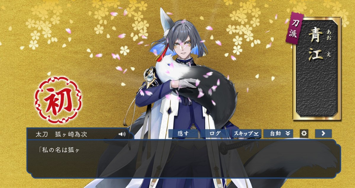 Souou58775's tweet photo. そうだ！狐ケ崎さんゲットしたよー！！狐系の刀剣増えたね～ https://t.co/bqcntR0HYS