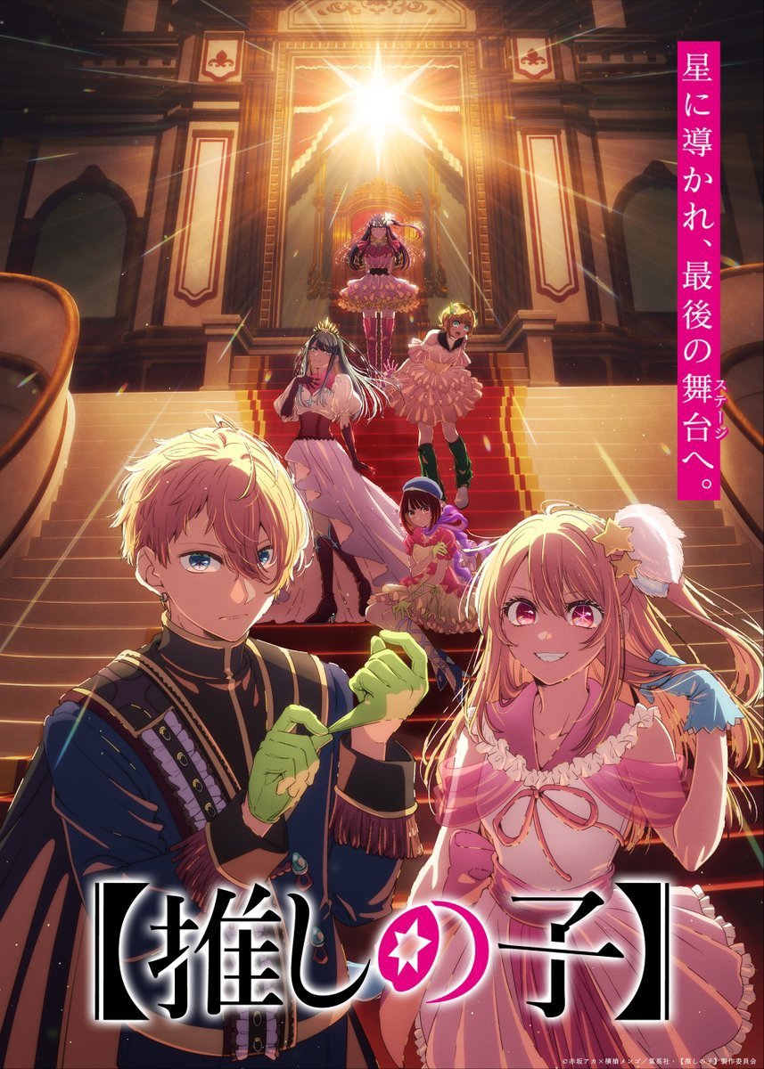 AnimetrendsLA's tweet photo. ¡OSHI NO KO -TEMPORADA FINAL-
SE ENCUENTRA EN PRODUCCIÓN! https://t.co/9OCXZ2H5eO