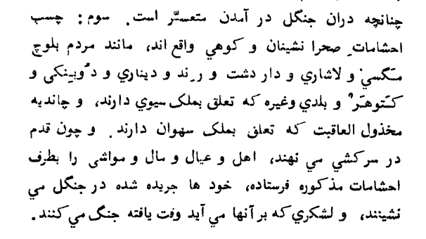 Gwahram99's tweet photo. In another passage the Baloch tribes of Sibi are described as Magsi, Lashari, Dardast (?), Rind, Dinari, Domki, Katohar &amp; Buledi. Whenever the Chandias of Sehwan rebelled, they sent their families, &amp; livestock toward the Baloch of Siwi while engaging in battle themselves https://t.co/TbSyI6e1Ql