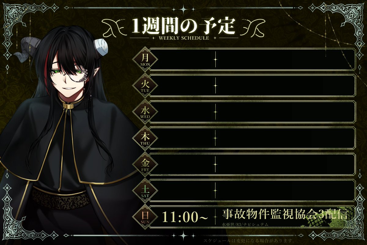 Napi_panops's tweet photo. お待たせ致しました。
8/17～8/23の間、私が参加する配信のスケジュールになります。
今回日曜のみとなっていますが、もし時間の都合など余裕がありましたら突発の配信をやるかもしれません。
#ぱのぷす監視中 https://t.co/GWXnwTUG16