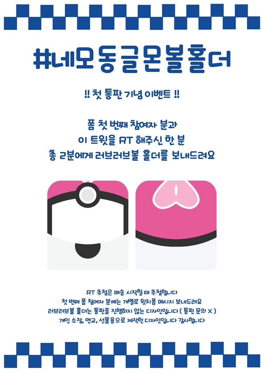 Nya_Rya__'s tweet photo. #네모동글몬볼홀더 #rt

첫 통판을 진행합니다
기념으로 이벤트로 진행하니 많은 관심 부탁드려요🩷

💙기간 : 2026-08-17 20:00 ~ 2026-08-28 23:59
🩵 링크 : https://t.co/eWwaJV5F0d https://t.co/1GR83B2Y8G