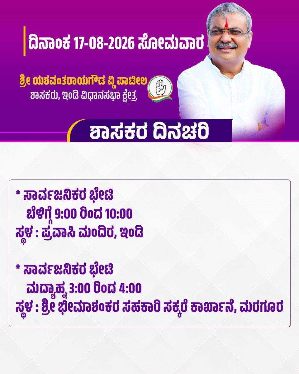 yvpatilinc's tweet photo. ನನ್ನ ನಾಳೆಯ ಪ್ರವಾಸ ಕಾರ್ಯಕ್ರಮದ ವಿವರ.

#yashwanthrayagoudapatil #Indi https://t.co/ni9d77cJnA