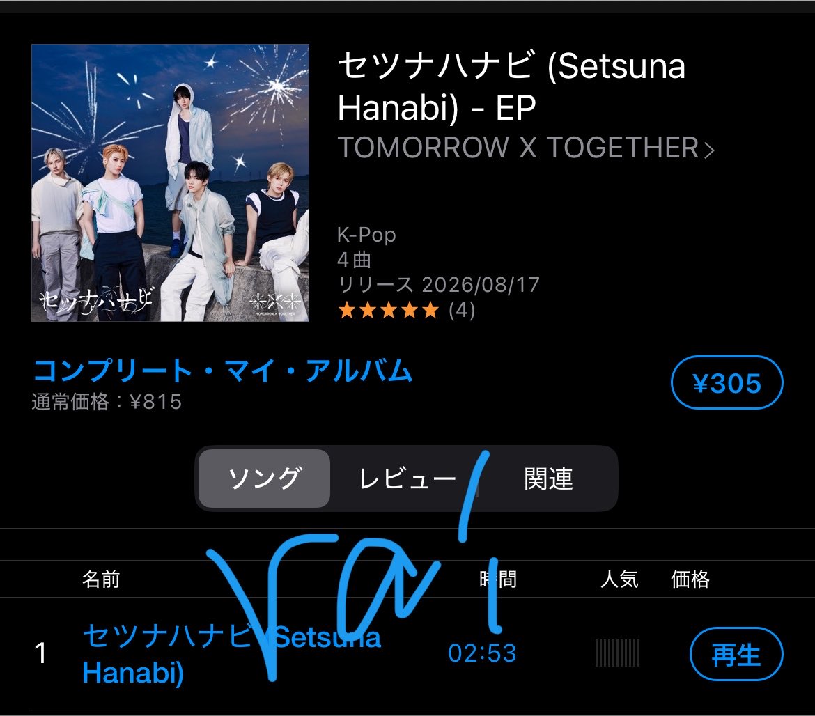 mytxtsb's tweet photo. 購入完了🎇

TXT SETSUNA HANABI OUT NOW 
#セツナハナビ #Setsuna_Hanabi
#TXTisBACK https://t.co/pLfbXsvCKQ