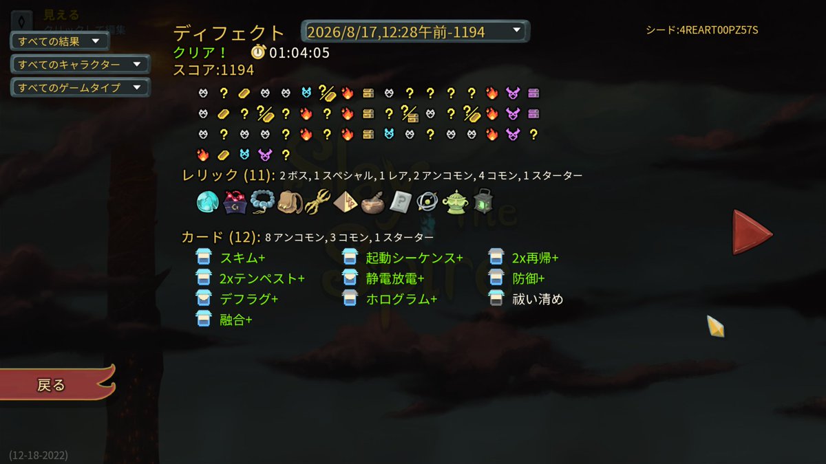 Nakanumber's tweet photo. ディフェクトで心臓クリア～
テンペストが2枚しかなく600/750しか削れない状況で、残された解法は12連打を静電放電で受けてライトニングの開放を当てること。しかしライトニングでスロットが埋まると"プラズマがスロットを占有"というループの条件に戻すのが難しいのでかなり苦戦した
#SlayTheSpire https://t.co/hKerkIi3lo