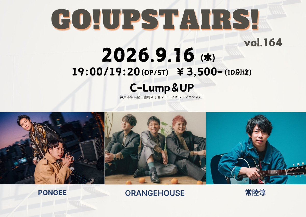 junhitachi's tweet photo. 【赤裸々なお話】

8/29（土）9/16（水）神戸でブッキングライブが2本決まっています！

正直、この2本が笑ってしまうくらい常陸淳のご予約が寂しかーーー状況！！（寂しいどころではないので、笑ってる場合ではない！）
そんな裏話は聞きたくないファンの方もいらっしゃると思いますし、何よりライブは「応援のために行く」のではなく、「行きたいから行く」であって欲しいと思っているので、出来る限りライブが楽しみになるような宣伝を心がけています���

と言ったものの、この話をしてしまうこと自体、今回に関しては「行きたいから行く」ではなく「応援のために行く」という感情になられる可能性もあると思っています。

しかし、自らで出演を決めたライブですから、その日は楽しい時間を過ごして欲しいし、来て良かったと思える日を作りたい！
そのためには、やはり聴いて頂くお客様がいてこそ。

もっと楽しめる工夫や技術の向上、楽曲を増やしたり、出来ることはたくさんありすぎますが、まずは出来ることやろうや常陸！！ということでこちら👇

2年ぶり2回目のこの企画を！
（3回目はもうしないと決めた！！）

その名も…

「あなたと決める!スーパーセトリリクエストキャンペーン！Vol.最終回」

お客様にリクエストして頂いた曲をセトリに組み込んで歌います！
あなたに当日歌う1曲を決めて頂きます◎
※常陸淳の曲に限る（CD未収録の曲でも可）

足を運んで頂くきっかけや、楽しみになればいいなー！！
共に常陸淳のライブを作りましょう！

ライブハウスで待ってます🙌

常陸淳

------------------------------------

「あなたと決める!スーパーセトリリクエストキャンペーン！Vol.最終回」

ご予約を頂いた方に後日メールをお送りします📩

そのメールにてリクエストを2曲教えてください！リクエストのうち、1曲をセットリストに組み込���ます◎
※規定人数に達し次第、終了します。

⬇️対象になるのは以下の2本⬇️

2DAYS限定キャンペーン!!!
「あなたと決める！ひたちスーパーセトリリクエストキャンペーン！」

📍8/29（土）三ノ宮CASHBOX
「Voice from CASHBOX vol.239」
🎫ご予約🎫
https://t.co/BvfQi4RoU0

📍9/16（水）三ノ宮ArtGarage C-Lump&UP
「Go!Upstairs! vol.164」
🎫ご予約🎫
https://t.co/A4izYGnmIo

#ひたちスーパーリクエストキャンペーン