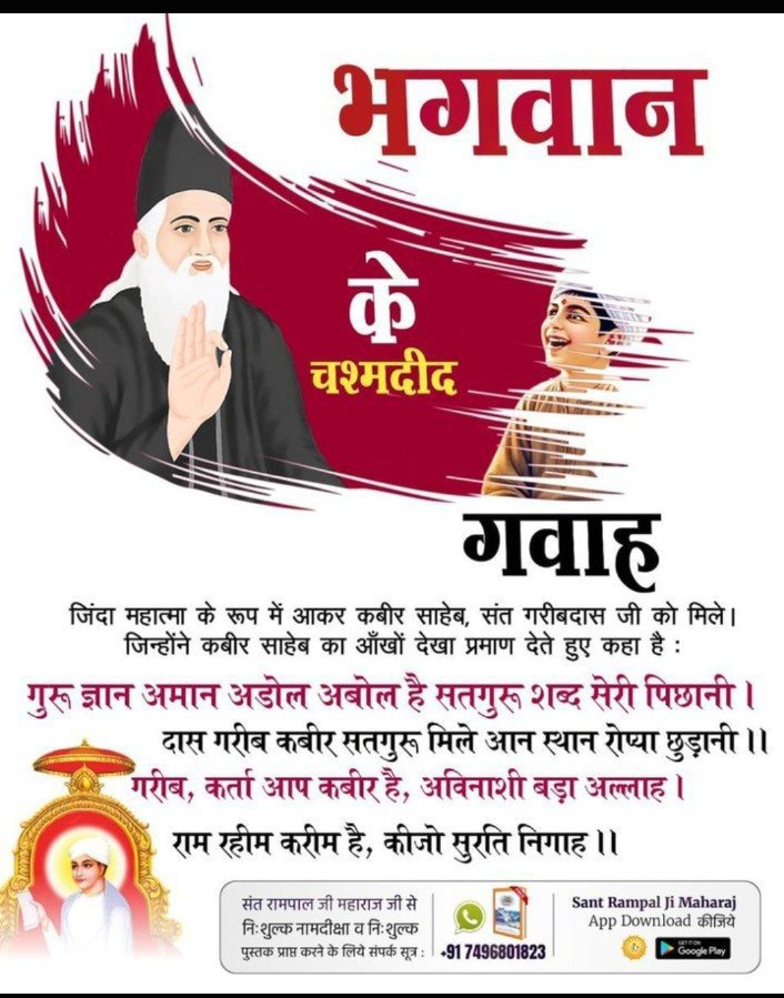 Jp_madad's tweet photo. #GodnightSunday
🌃🌃
जिंदा महात्मा के रूप में आकर कबीर साहेब,
 संत गरीबदास जी को मिले। 
गुरू ज्ञान अमान अडोल अबोल है सतगुरू शब्द सेरी पिछानी । 
दास गरीब कबीर सतगुरू मिले आन स्थान रोप्या छुड़ानी ।। 
गरीब, कर्ता आप कबीर है,अविनाशी बड़ा अल्लाह ।
 राम रहीम करीम है,कीजो सुरति निगाह i https://t.co/aRBsr7Dj2m