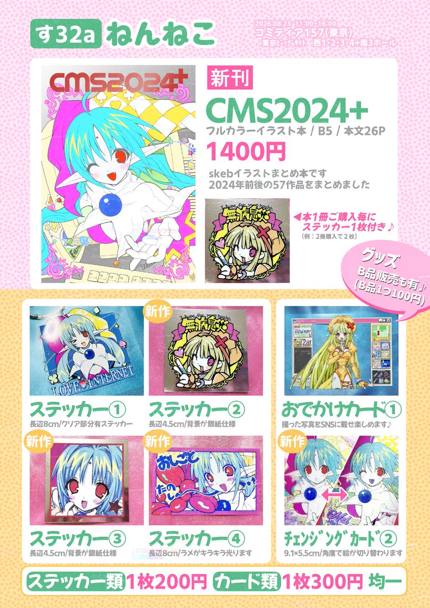 scskarm's tweet photo. #COMITIA157 参加します
2026年8月23日(日) 11:00-16:00
場所：東京ビッグサイト 西1・2・3・4+南3ホール 
4F西4ホール す32a / ねんねこ

↓ツリーで持っていくものの詳細です♪ https://t.co/fmBUizznUx