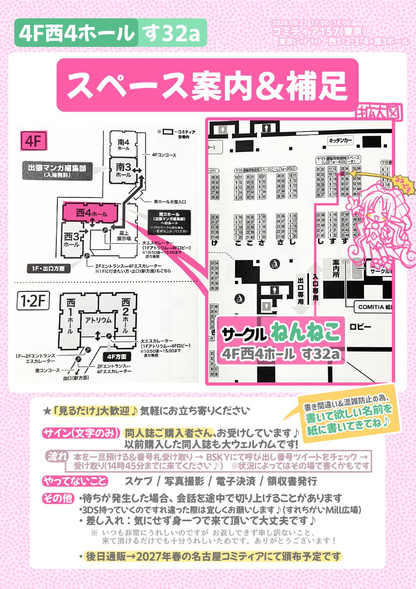 scskarm's tweet photo. #COMITIA157 参加します
2026年8月23日(日) 11:00-16:00
場所：東京ビッグサイト 西1・2・3・4+南3ホール 
4F西4ホール す32a / ねんねこ

↓ツリーで持っていくものの詳細です♪ https://t.co/fmBUizznUx