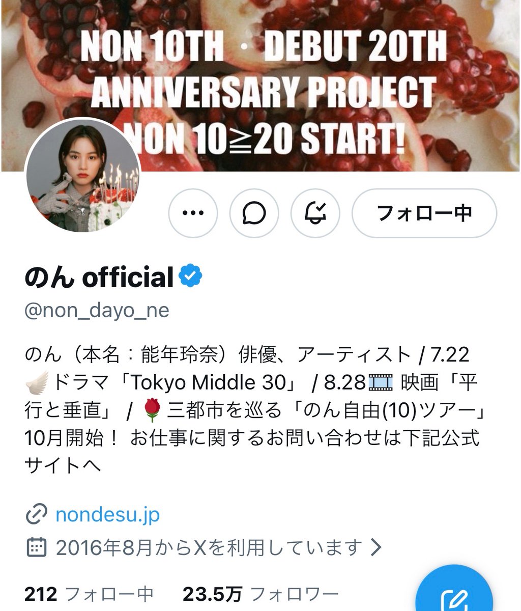 sunapisunapi's tweet photo. ㊗️10周年！！🥳🎉🙌👏🎸

8月18日は X、インスタ、ブログ開設記念日。
#のん1020 https://t.co/hyW5MIXzFk