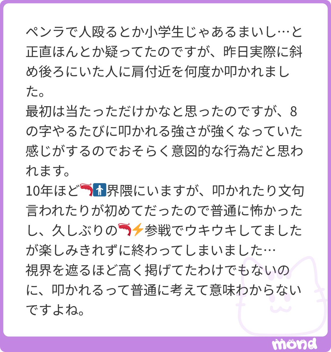 michannohanashi's tweet photo. 怖すぎますね。叩く意味わかりません😭叩いたらダメだと親に教わらなかったんでしょうねその人は。
#mond_michannohanashi https://t.co/JOtMTFAsU6