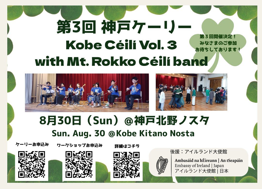 mtrokkoCB's tweet photo. 神戸ケーリーVol.3 with 関西アイリッシュダンサーズ
8/30(日) 神戸北野ノスタにて開催します🎶

初心者ワークショップもあり、見学のみも可能です。

詳細＆お申込はこちはから！
https://t.co/f18ZG1rCR8

#神戸ケーリー　#ケーリー　#アイリッシュダンス https://t.co/bR3YdDfIqW