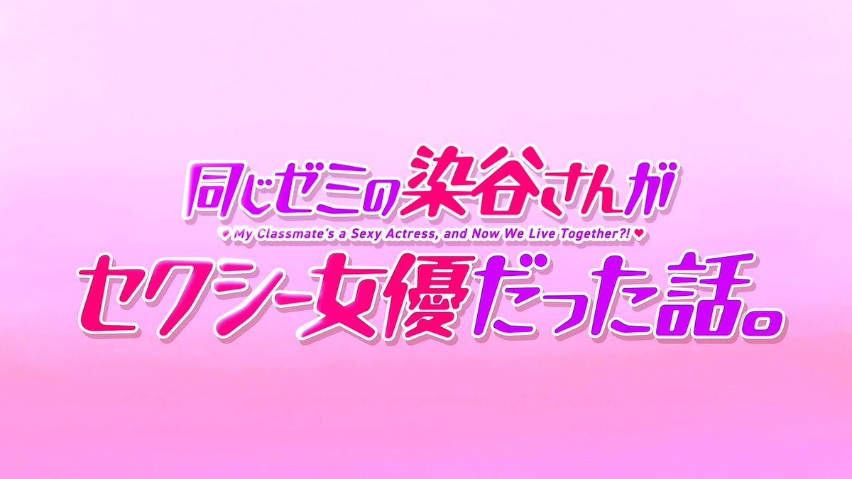 同じゼミの染谷さんがセクシー女優だった話。 第6話 ツイート画像 1