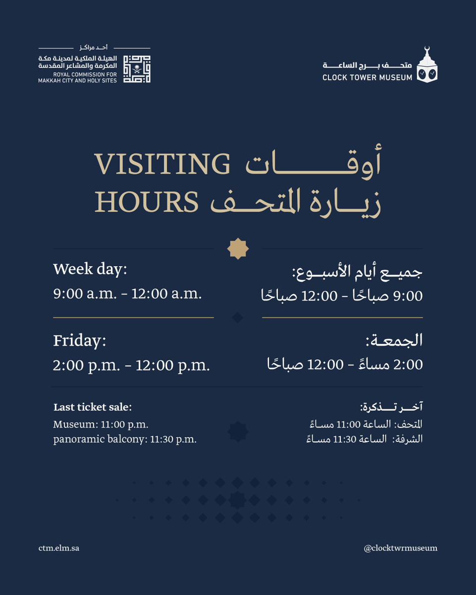ClockTwrMuseum's tweet photo. من أعلى نقطة في مكة المكرمة، يرحب #متحف_برج_الساعة بزواره على مدار الأسبوع.

🔗 احجز تجربتك الآن
https://t.co/LGrHe7SdEQ https://t.co/mfFU1hfzPg