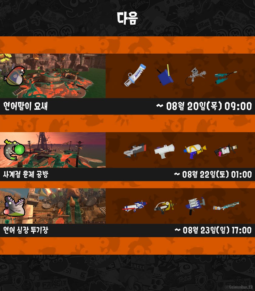 SalmonRun_KR's tweet photo. [ 오픈! ]
셰케나 댐
쿠겔 슈라이버 / 24식 도돌이 우산 갑 / 오버플로셔 / 리터 4K
08월 18일(화) 17:00 까지

[ 다음 ]
연어말이 요새
민트 덴탈 와이퍼 / 물통 / 프로모델러 MG / 제트 스위퍼
08월 20일(목) 09:00 까지 https://t.co/aG0omdhxOL