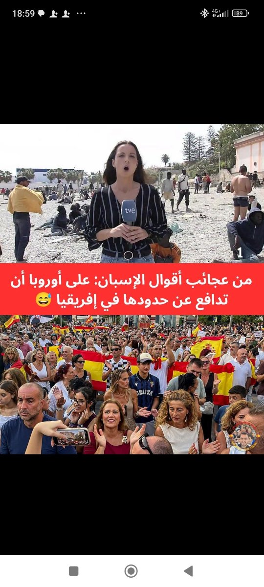 hodannat55's tweet photo. لا أعلم ماذا يدخنون في اسبانيا ...لكنهم يقولون هذه الايام:

 على أوروبا أن تدافع عن حدودها في إفريقيا 😂😂 https://t.co/hCpYiI0NXc