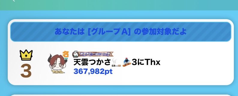 Tenmokutukasa's tweet photo. デビュラン1ヶ月編3位入賞ほんとにありがとうございます！みんなのおかげでここまでこれました！これからも天雲つかさをよろしくお願いいたしますm(_ _)m
 #ミラティブ配信者
 #ミラティブ配信 https://t.co/8LMLE0jqoR