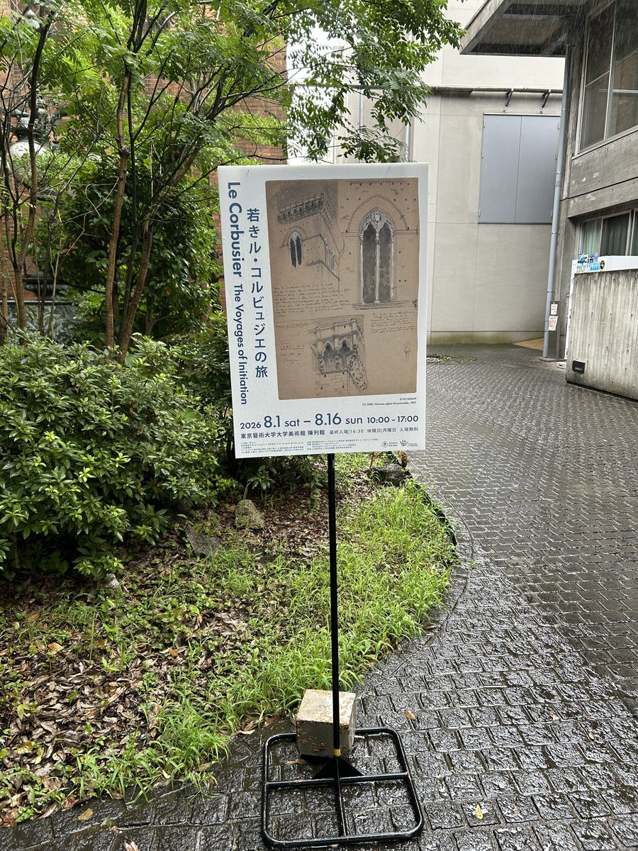 yone9871's tweet photo. ようやく外に出た。同日に観たかった2人の作品。滑り込み。ル・コルビュジエも江上茂雄も、圧倒的な線の累積がそのまま足跡になっているように感じられた。迷いも寂しさも孤独も何もかもが線に託されていた。対峙するとき、覗き込むとき、そこからは逃れられないが、それもまたひとつの幸せに思えた。 https://t.co/k6yohWkTbu