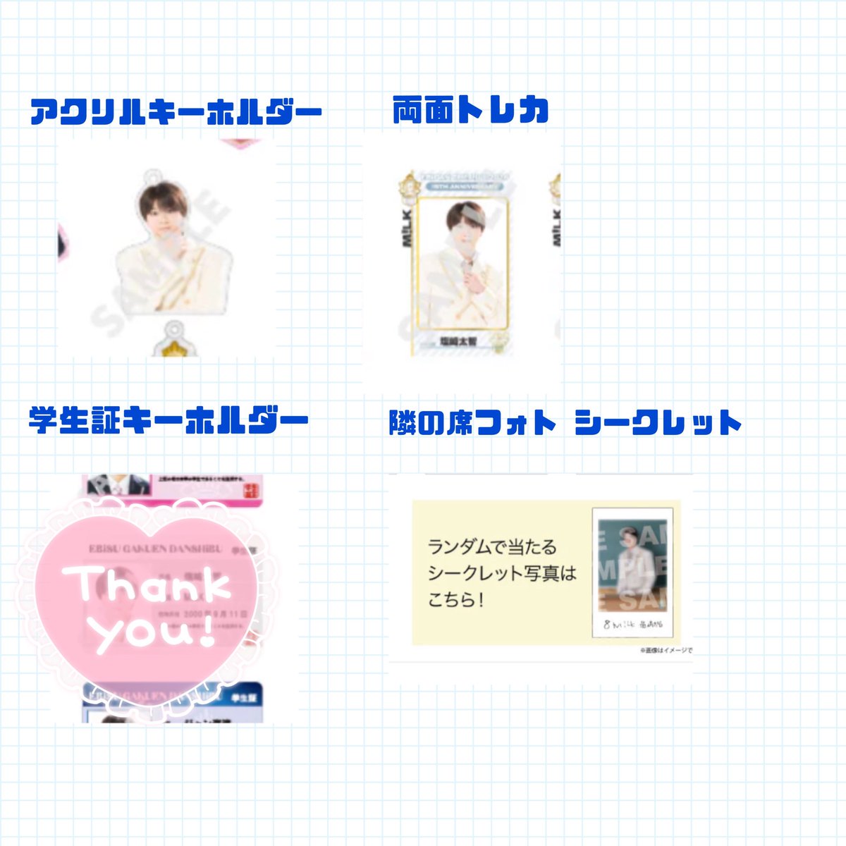 natuk666's tweet photo. EBiDAN THE LIVE 2026 隣の席フォト アクキー 学生証 トレカ ミニフォト キーホルダー 封入 特典 トレカ

【譲】 画像1枚目

【求】 塩﨑太智グッズ等(画像2.3枚目優先.他グッズも検討)or 買取(＋送料)

📮郵送希望
異種交換🙆‍♀️(比率違いもOKです。)

お気軽にお声かけください！ https://t.co/ry3HWcjD8T