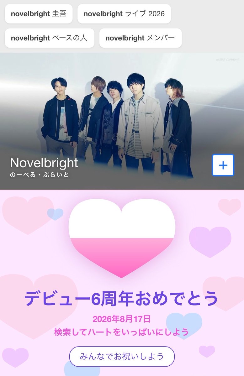 MrKafeoren's tweet photo. Yahoo! で「Novelbright」を検索すると、お祝いしてくれて、皆でお祝いできる件🎈

検索欄。笑
https://t.co/96m4x0qRvU

#Novelbrightのベースの人
#Novelbrightメジャーデビュー6周年 https://t.co/tFuIh7aDQt