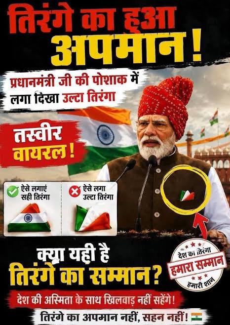 NavnitK53017993's tweet photo. @Republic_Bharat @SidharthYadavIN PM उल्टा फ्लैग अपने पोशाक पर लगा रखा पूरे दिन इससे बड़ा अपमान भी कुछ हो सकता है क्या? https://t.co/SIaoYshoMK