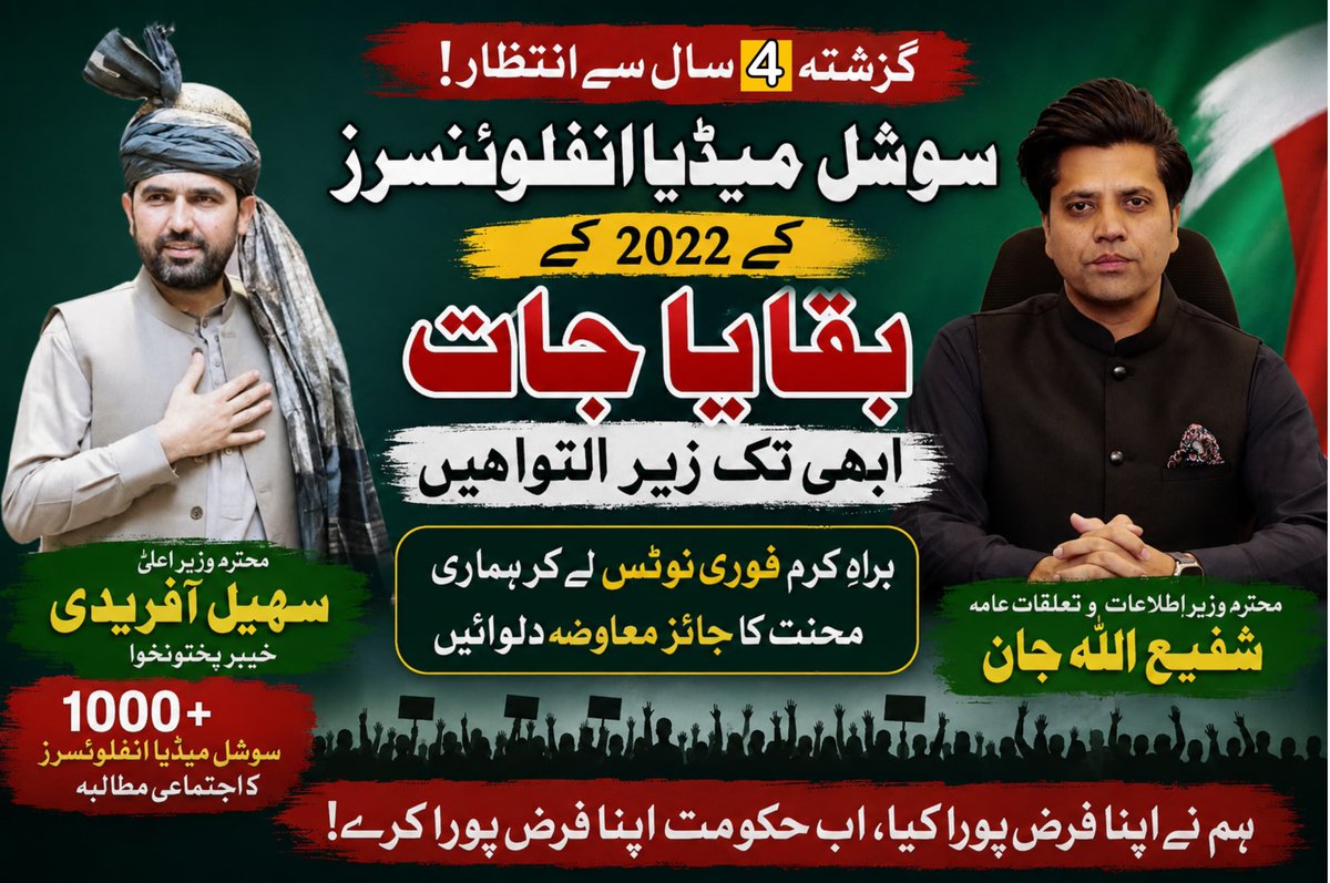 Muhamma34124129's tweet photo. ہماری محنت کی قدر کی جائے۔ 2022 کے سوشل میڈیا انفلوئنسرز کے بقایاجات مزید تاخیر کے بغیر ادا کیے جائیں۔ وزیر اعلیٰ اور محکمہ اطلاعات فوری کارروائی کریں۔
#ReleaseSM3PInternsArrears https://t.co/mgLt4GYjdC
