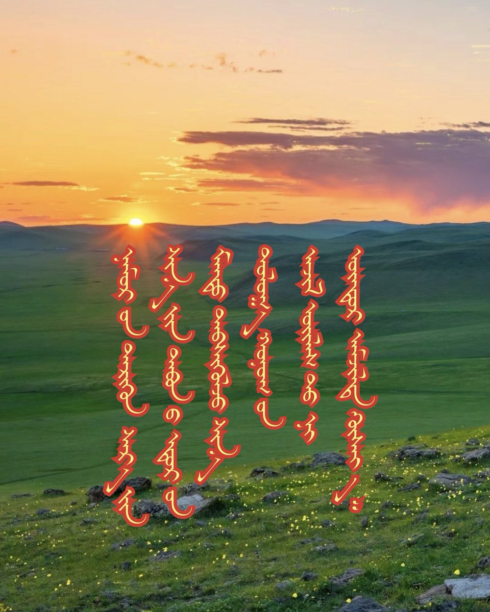 boldbator's tweet photo. Намрын тэргүүн сарын шинийн тавны өдрийн мэнд дэвшүүлж шинэ долоо хоногийн ажил үйлсэд нь өндөр амжилт хүсье! https://t.co/Tw5nqyqkgh