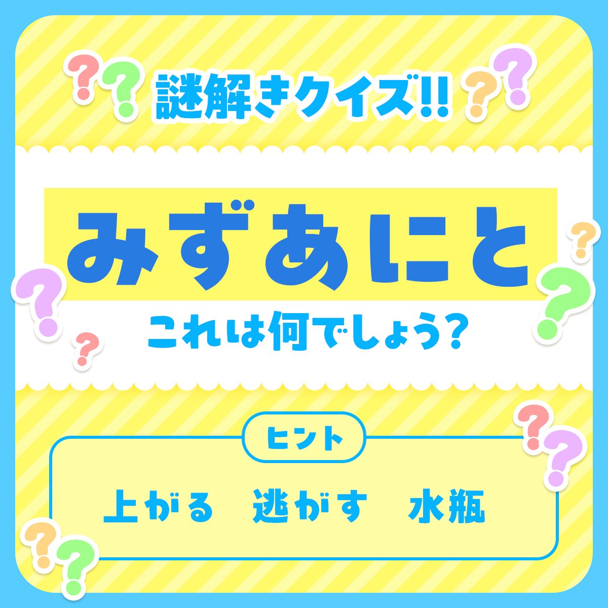 HappyElementsPR's tweet photo. この問題、解けるでしょうか…🤔💭

わかった方は「いいね」👍️

わからなかった方は、好きなお寿司のネタをコメントしてください🍣 https://t.co/ZhEk6qPOOA