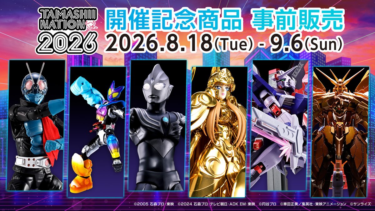 gundam_tamashii's tweet photo. ◤TAMASHII NATION 2026
開催記念商品 事前販売情報◢

いよいよ8月18日(火)18時より、CLUB TAMASHII MEMBERS オーシャン会員以上対象の先着販売がスタート。
📌https://t.co/nT2cDs4QUg　

以降もスカイ以上抽選販売、全会員抽選販売を順次実施。詳細は上記特設サイトにて
#魂ネイション2026 #t_n2026 https://t.co/kRlnLdINXK