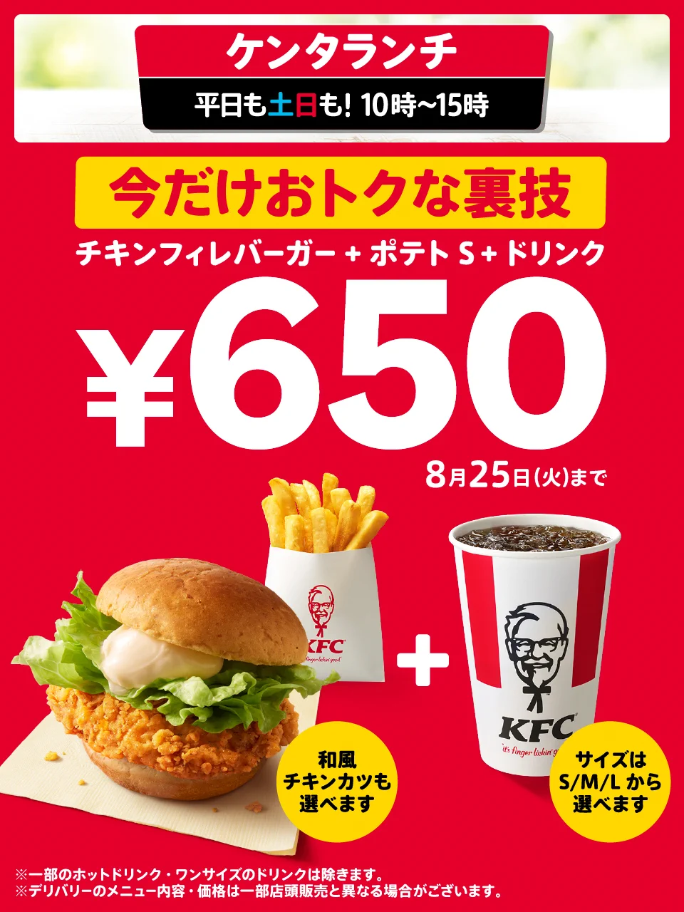 ケンタッキーフライドチキン🍗 na platformi X: „＼おトクな裏技