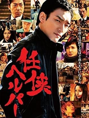 aQ60DLqHSH98788's tweet photo. 映画「任侠ヘルパー」を観た。

何度観ても最高に面白い。草彅剛さん演じる「翼彦一」という任侠者に惚れる。不器用な人生の歩み方しか出来ない漢の優しさに胸が熱くなり涙が止まらない。「弱きを助け強きを挫く」その姿は⋯本物のやくざだと思う。草彅剛さんにしか絶対に演じられない役柄です。 https://t.co/XIFeVAPaDa