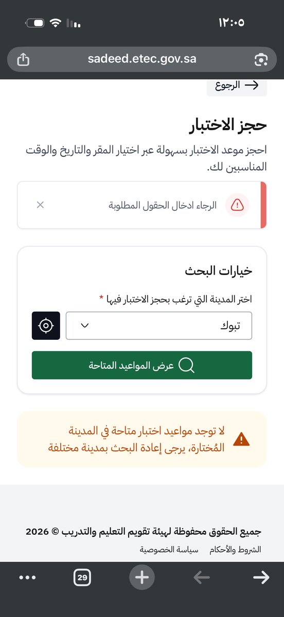 Uaoli's tweet photo. @EtecCare اختبار الرخصه المهنيه تخصص اختباري محوسب دخلت بحجز مكتوب مافيه مواعيد جربت كل المناطق مافتح شي؟ https://t.co/Uuwm1P6pcB
