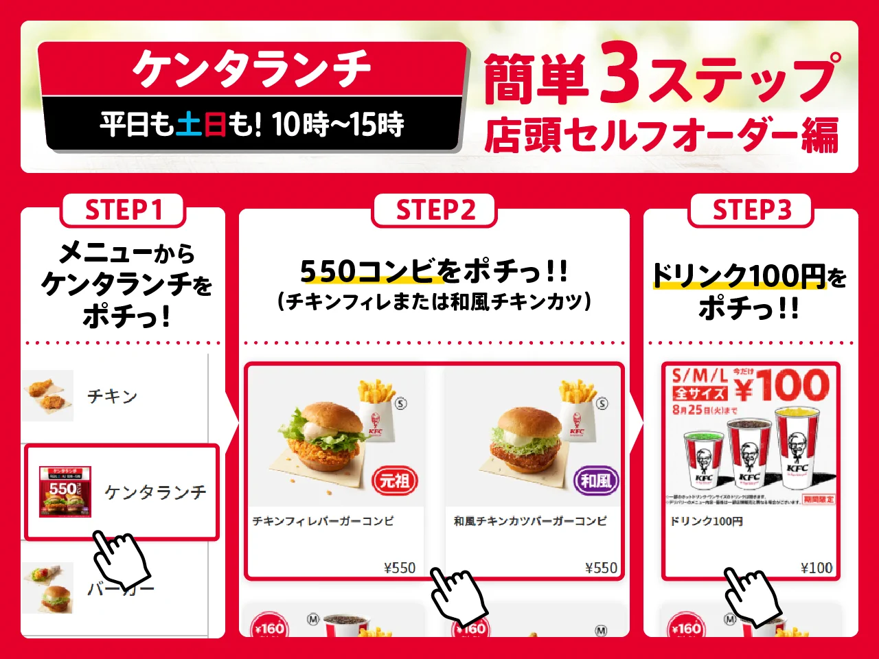オーダー けんた様 ご確認用 ケンタッキーフライドチキン🍗 na platformě X: „店頭のセルフオーダー