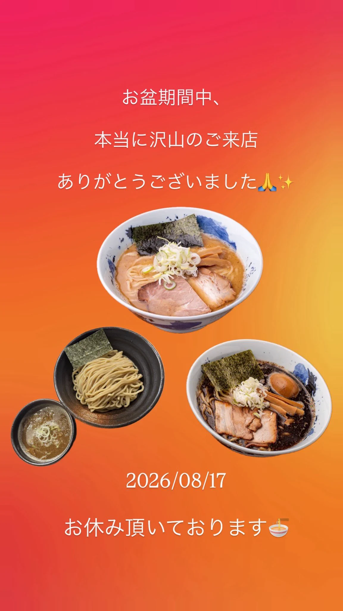 【おまめ。】お取引専用ページ 麺屋新三 on X: 
