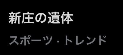 Sky_shell_CTS's tweet photo. 実は昨日2期初めてのリアタイだったんだけど起きても余韻がやばい。そして新庄生きてる説ね、、 https://t.co/TAGyNmjfB4